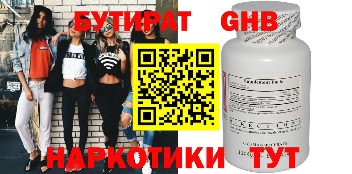 Кизляр  Бутират бутандиол  Вход с VPN 