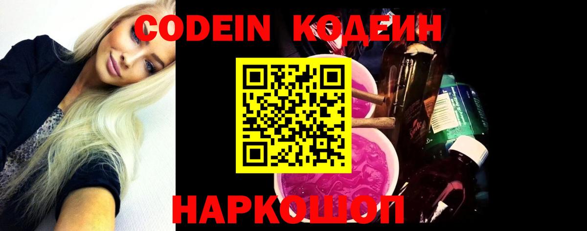 Codein напиток Lean (лин)  Codein Purple Drank  Вход с VPN  Кизляр 