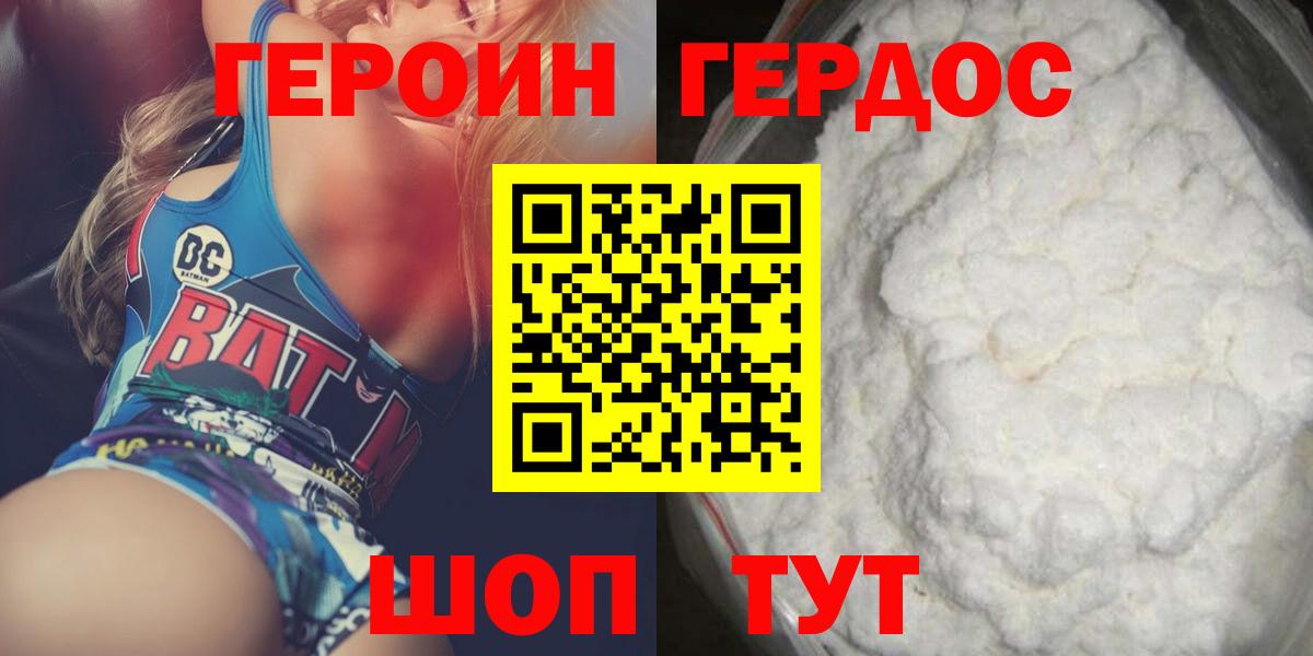 Героин белый Кизляр
