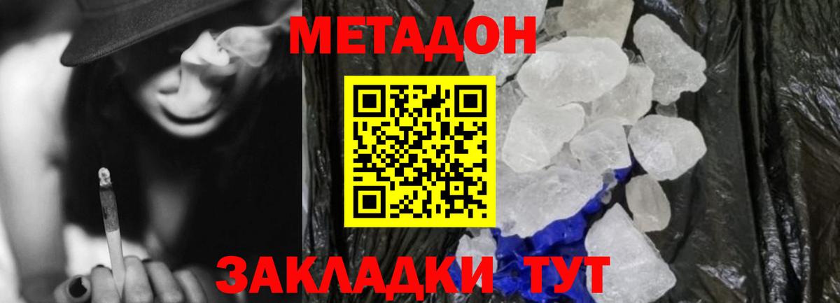 Кизляр  МЕТАДОН белоснежный  Вход с VPN 